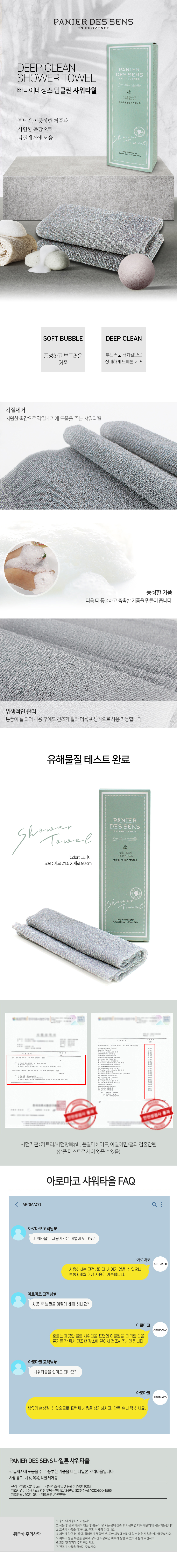 빠니에데썽스_딥클린-샤워타올_성적